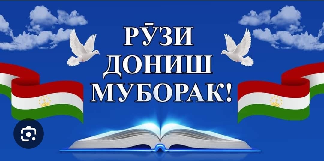 ТАБРИКОТИ РАИСИ НОҲИЯИ ЁВОН МУҲТАРАМ ШАРИФӢ БАХТИЁР БА МУНОСИБАТИ РӮЗИ ДОНИШ